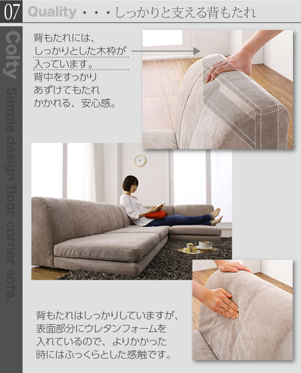 カバーリングフロアコーナーソファ COLTY コルティ 商品説明画像18
