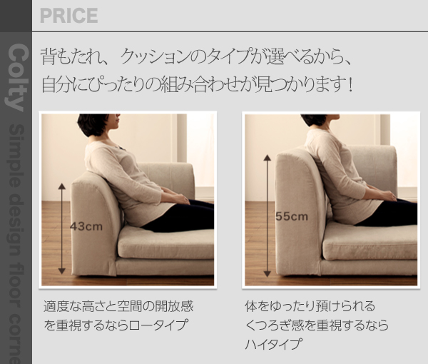 カバーリングフロアコーナーソファ COLTY コルティ 商品説明画像25