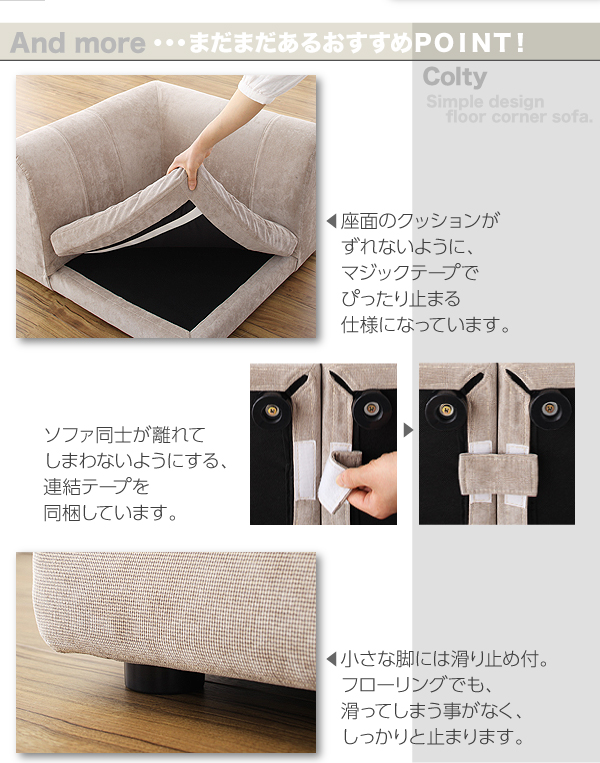 カバーリングフロアコーナーソファ COLTY コルティ 商品説明画像28