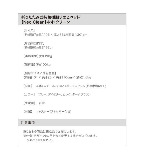 折りたたみ式抗菌樹脂すのこベッド Neo Clean ネオ・クリーン 商品説明画像20