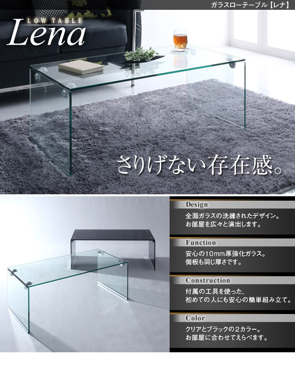 ガラスローテーブル Lena レナ 商品説明画像1