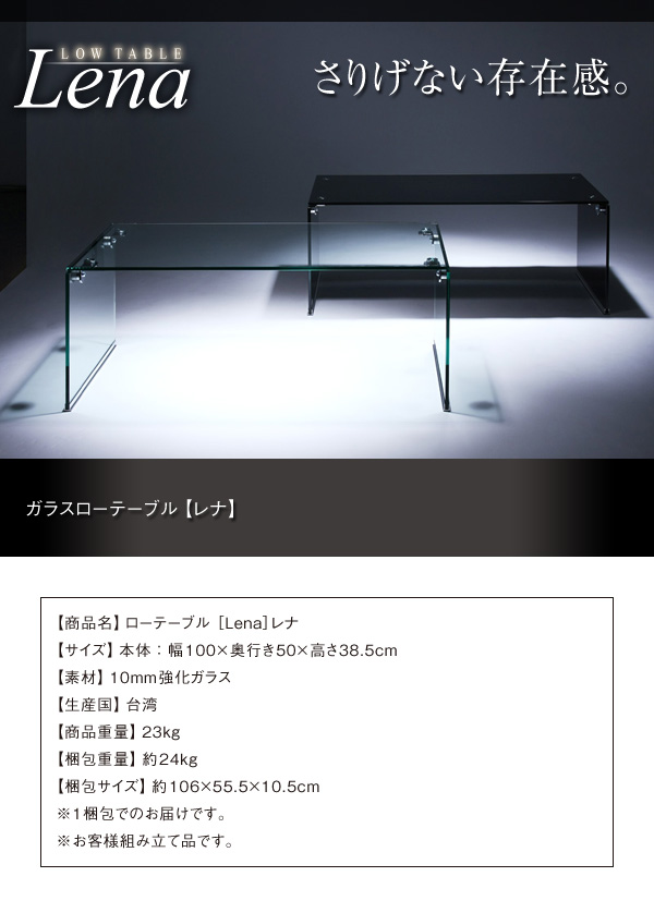 ガラスローテーブル Lena レナ 商品説明画像7