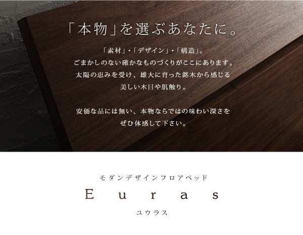 モダンデザインフロアベッド Euras ユウラス 商品説明画像1
