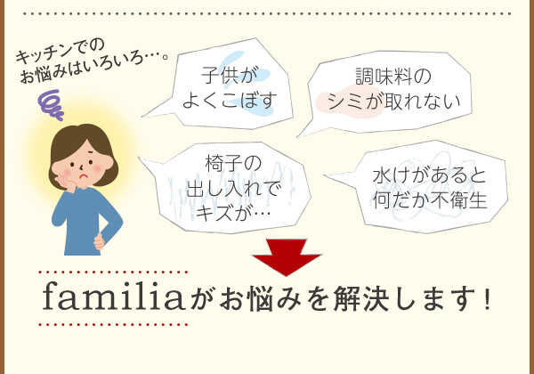 ダイニングラグ familia ファミリア 商品説明画像4