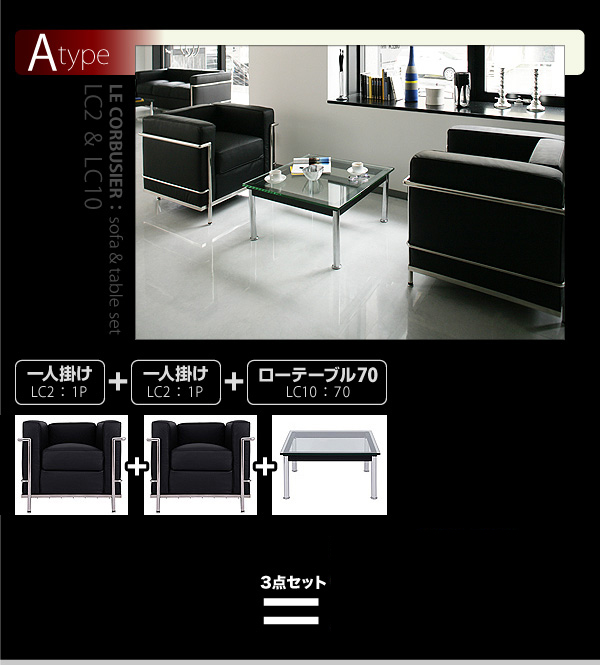 ル・コルビジェ LC2/LC10  ソファ/テーブル (ソファ（LC2）　1P / ブラック　[No.100000059]) 商品説明画像11