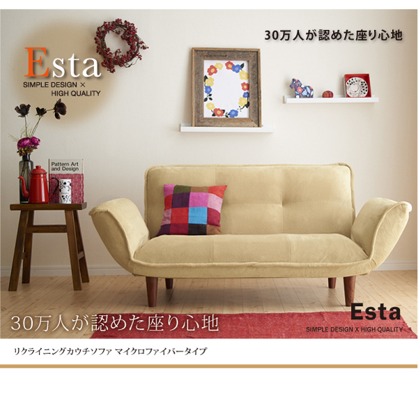 リクライニングカウチソファ マイクロファイバータイプ Esta エスタ 商品説明画像19