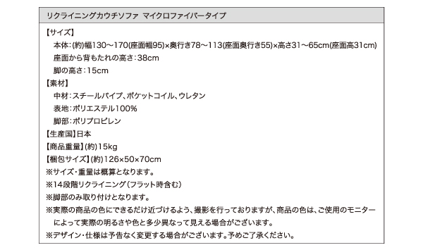 リクライニングカウチソファ マイクロファイバータイプ Esta エスタ 商品説明画像20