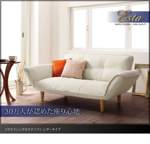 リクライニングカウチソファ レザータイプ Esta エスタ 商品説明画像18