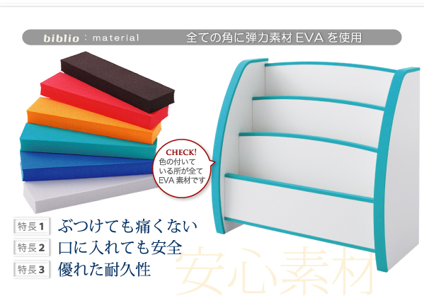 ソフト素材キッズファニチャーシリーズ絵本ラック biblio ビブリオ 商品説明画像3