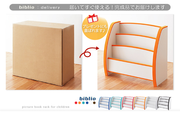 ソフト素材キッズファニチャーシリーズ絵本ラック biblio ビブリオ 商品説明画像8