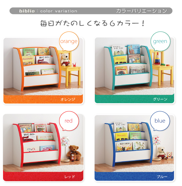 ソフト素材キッズファニチャーシリーズ絵本ラック biblio ビブリオ 商品説明画像11