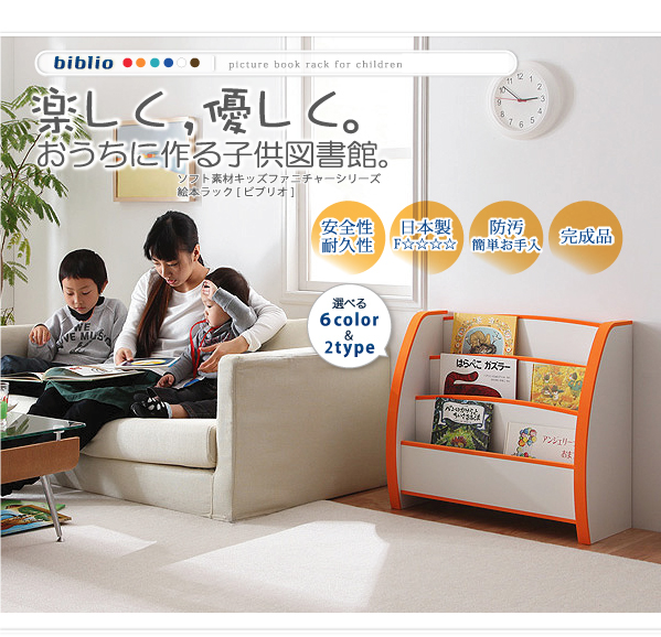 ソフト素材キッズファニチャーシリーズ絵本ラック biblio ビブリオ 商品説明画像14