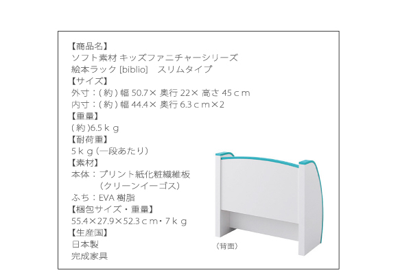 ソフト素材キッズファニチャーシリーズ絵本ラック biblio ビブリオ 商品説明画像16