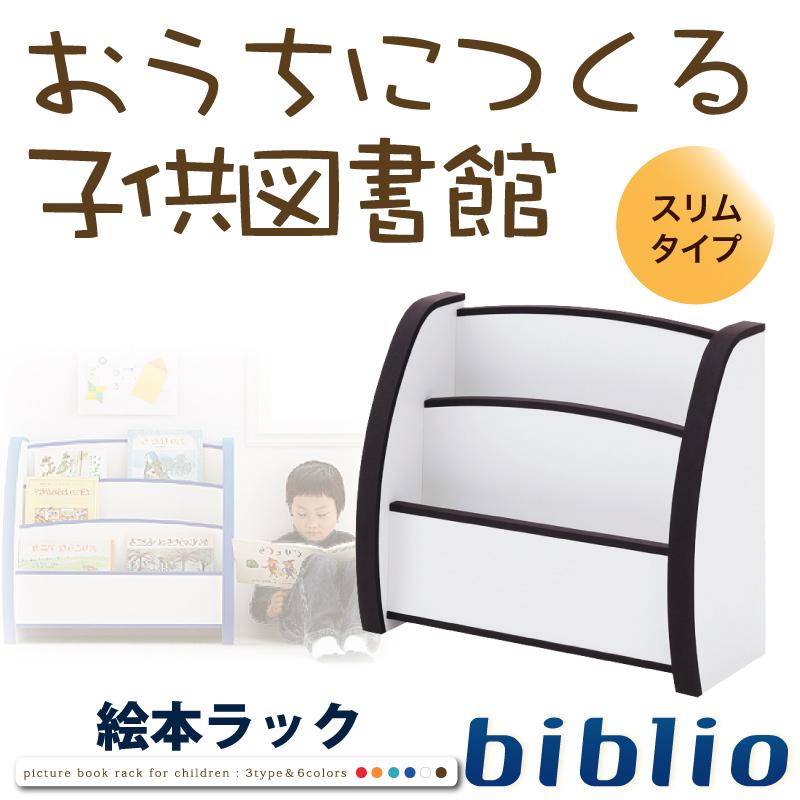 ソフト素材キッズファニチャーシリーズ絵本ラック biblio ビブリオ 商品追加画像18
