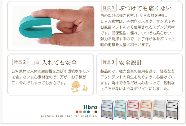 ソフト素材キッズファニチャーシリーズ 棚付絵本ラック  libro リブロ 商品説明画像5