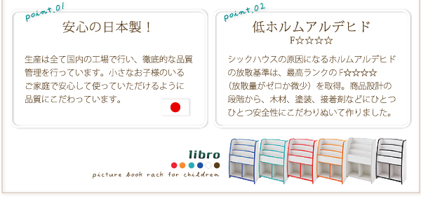 ソフト素材キッズファニチャーシリーズ 棚付絵本ラック  libro リブロ 商品説明画像8