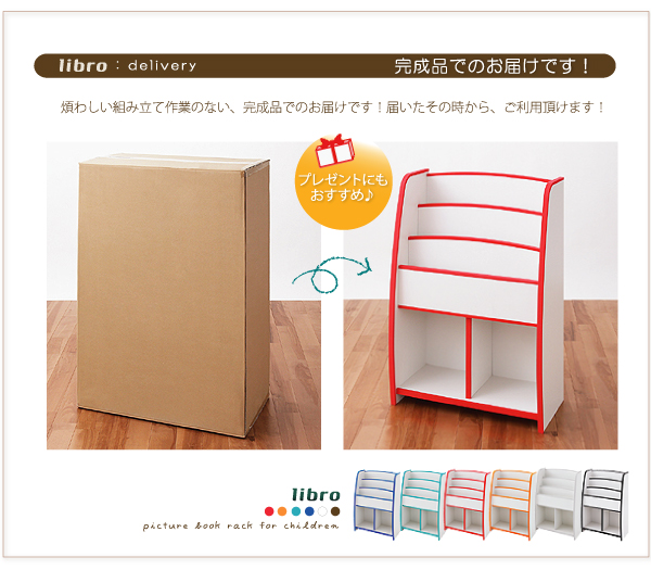 ソフト素材キッズファニチャーシリーズ 棚付絵本ラック  libro リブロ 商品説明画像10