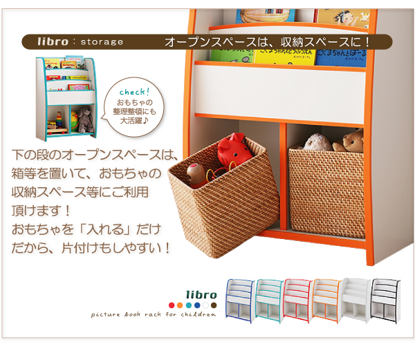 ソフト素材キッズファニチャーシリーズ 棚付絵本ラック  libro リブロ 商品説明画像12