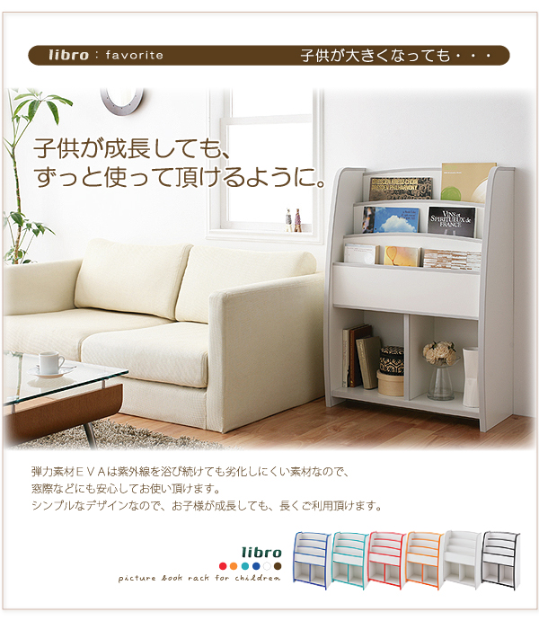 ソフト素材キッズファニチャーシリーズ 棚付絵本ラック  libro リブロ 商品説明画像13