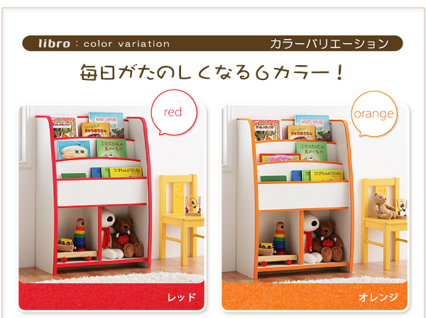 ソフト素材キッズファニチャーシリーズ 棚付絵本ラック  libro リブロ 商品説明画像14