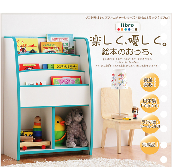 ソフト素材キッズファニチャーシリーズ 棚付絵本ラック  libro リブロ 商品説明画像18