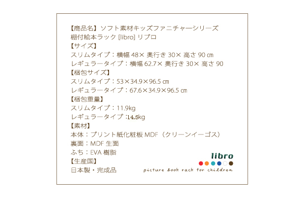 ソフト素材キッズファニチャーシリーズ 棚付絵本ラック  libro リブロ 商品説明画像21