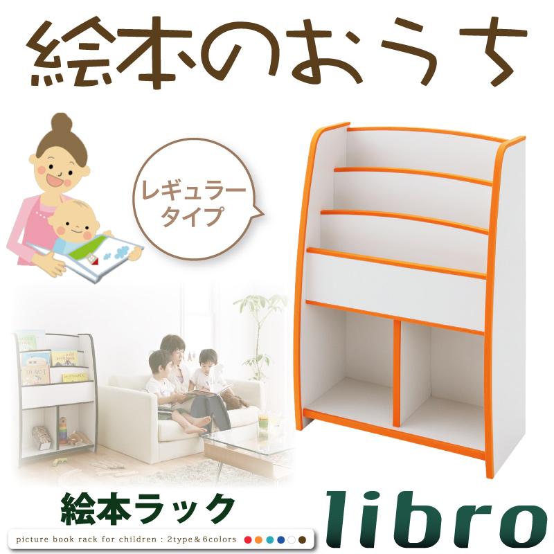 ソフト素材キッズファニチャーシリーズ 棚付絵本ラック  libro リブロ 商品追加画像18