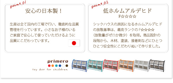 ソフト素材キッズファニチャーシリーズ おもちゃBOX primero プリメロ 商品説明画像8