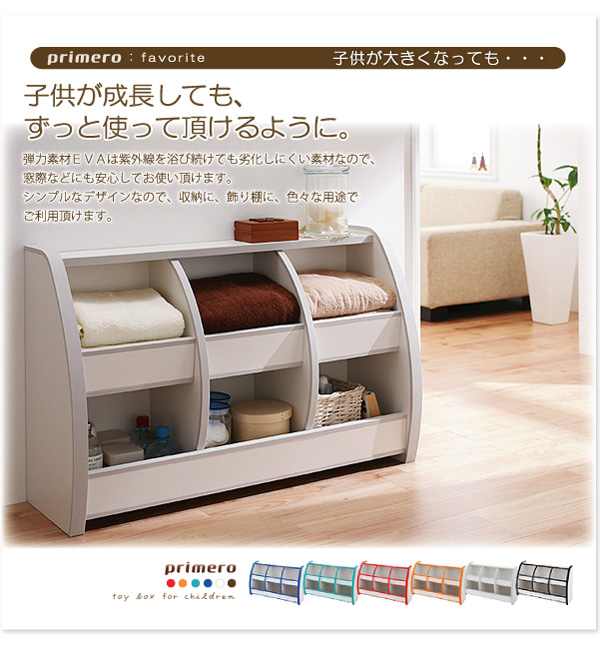 ソフト素材キッズファニチャーシリーズ おもちゃBOX primero プリメロ 商品説明画像13
