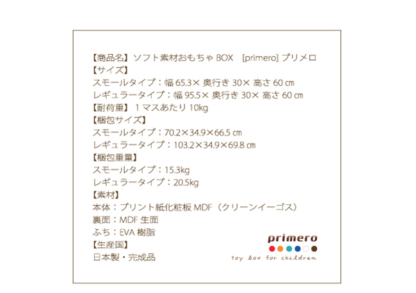 ソフト素材キッズファニチャーシリーズ おもちゃBOX primero プリメロ 商品説明画像20