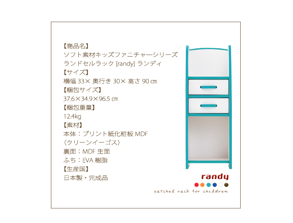 ソフト素材キッズファニチャーシリーズ ランドセルラック randy ランディ 商品説明画像20