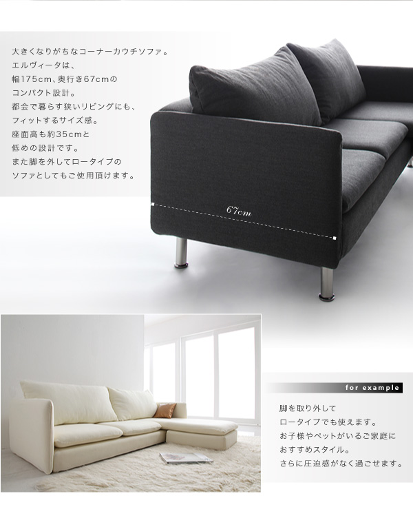 モダンデザインコーナーカウチソファ Elvita エルヴィータ 商品説明画像8