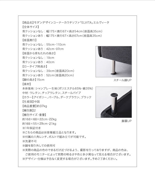 モダンデザインコーナーカウチソファ Elvita エルヴィータ 商品説明画像19