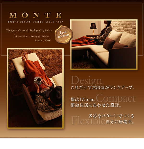 モダンデザインコーナーカウチソファ Monte モンテ 商品説明画像2