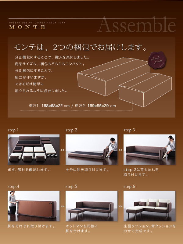 モダンデザインコーナーカウチソファ Monte モンテ 商品説明画像14