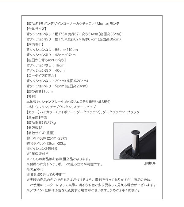 モダンデザインコーナーカウチソファ Monte モンテ 商品説明画像21