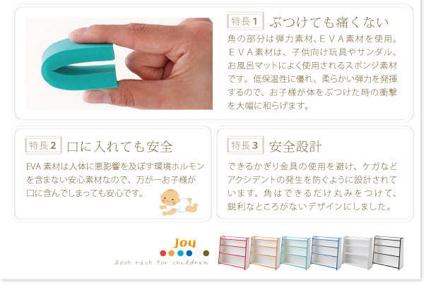 ソフト素材キッズファニチャーシリーズ 本棚 joy ジョイ 商品説明画像4
