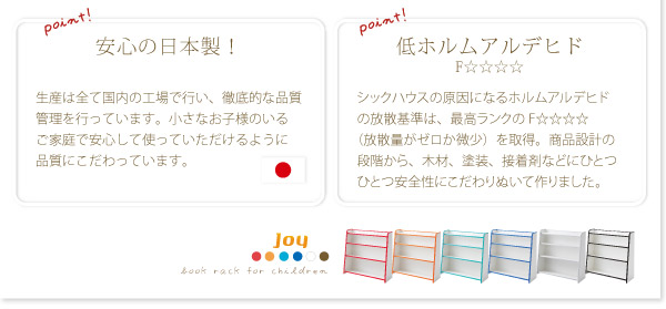 ソフト素材キッズファニチャーシリーズ 本棚 joy ジョイ 商品説明画像6
