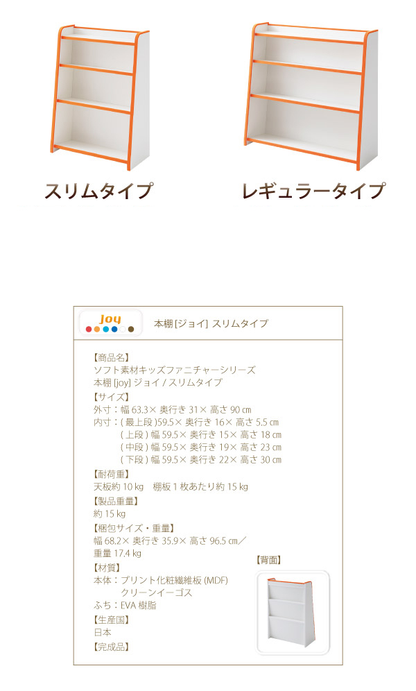 ソフト素材キッズファニチャーシリーズ 本棚 joy ジョイ 商品説明画像15