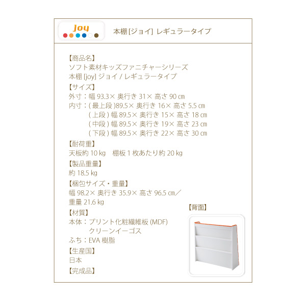 ソフト素材キッズファニチャーシリーズ 本棚 joy ジョイ 商品説明画像16