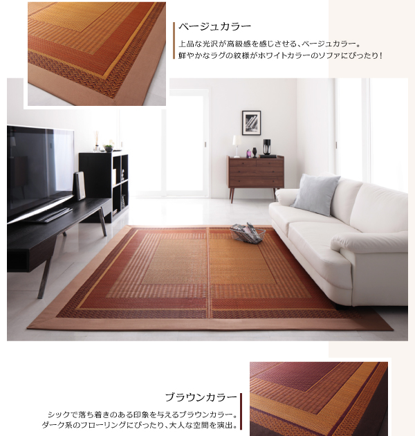 純国産モダンデザイン涼感い草ラグ Lyma ライマ 商品説明画像5