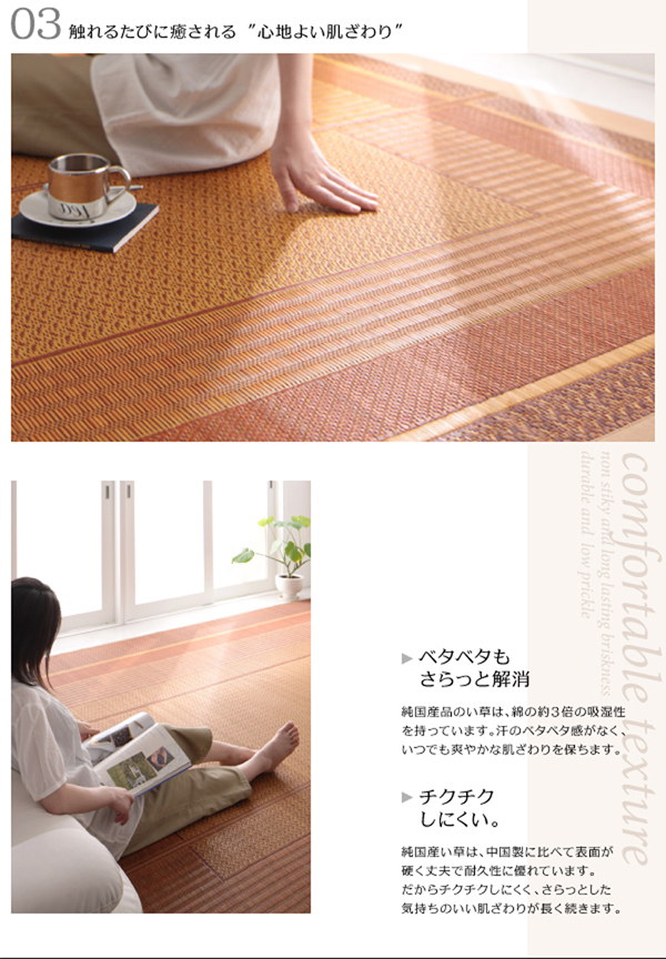 純国産モダンデザイン涼感い草ラグ Lyma ライマ 商品説明画像8