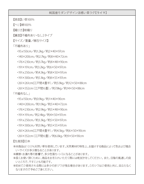 純国産モダンデザイン涼感い草ラグ Lyma ライマ 商品説明画像15