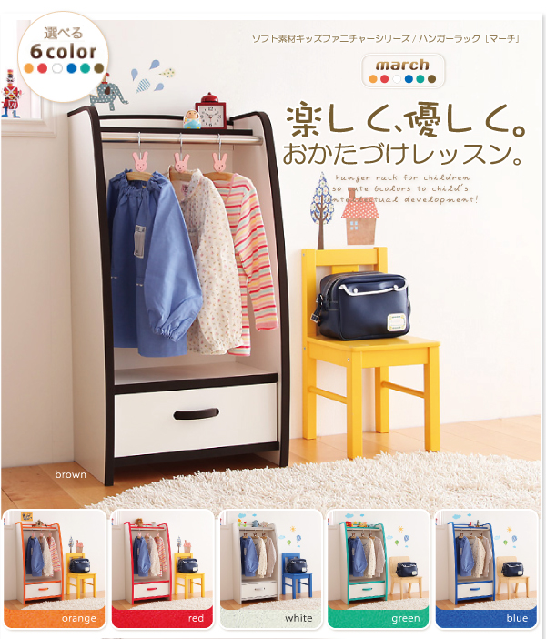 ソフト素材キッズファニチャーシリーズ ハンガーラック march マーチ 商品説明画像1
