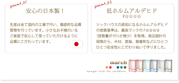 ソフト素材キッズファニチャーシリーズ ハンガーラック march マーチ 商品説明画像8