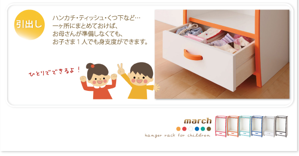 ソフト素材キッズファニチャーシリーズ ハンガーラック march マーチ 商品説明画像12