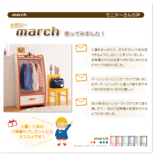 ソフト素材キッズファニチャーシリーズ ハンガーラック march マーチ 商品説明画像14