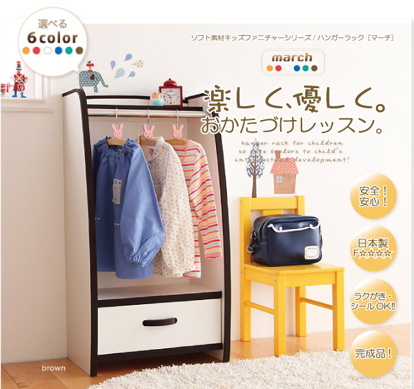 ソフト素材キッズファニチャーシリーズ ハンガーラック march マーチ 商品説明画像18