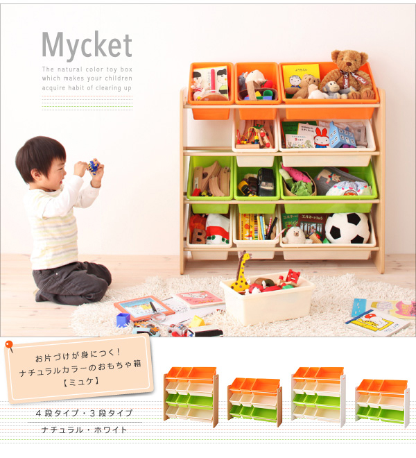 お片づけが身につく! ナチュラルカラーのおもちゃ箱 Mycket ミュケ 商品説明画像1