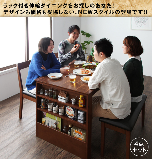 収納ラック付 伸縮ダイニング 北欧ヴィンテージテイスト Eric エリック 商品説明画像1